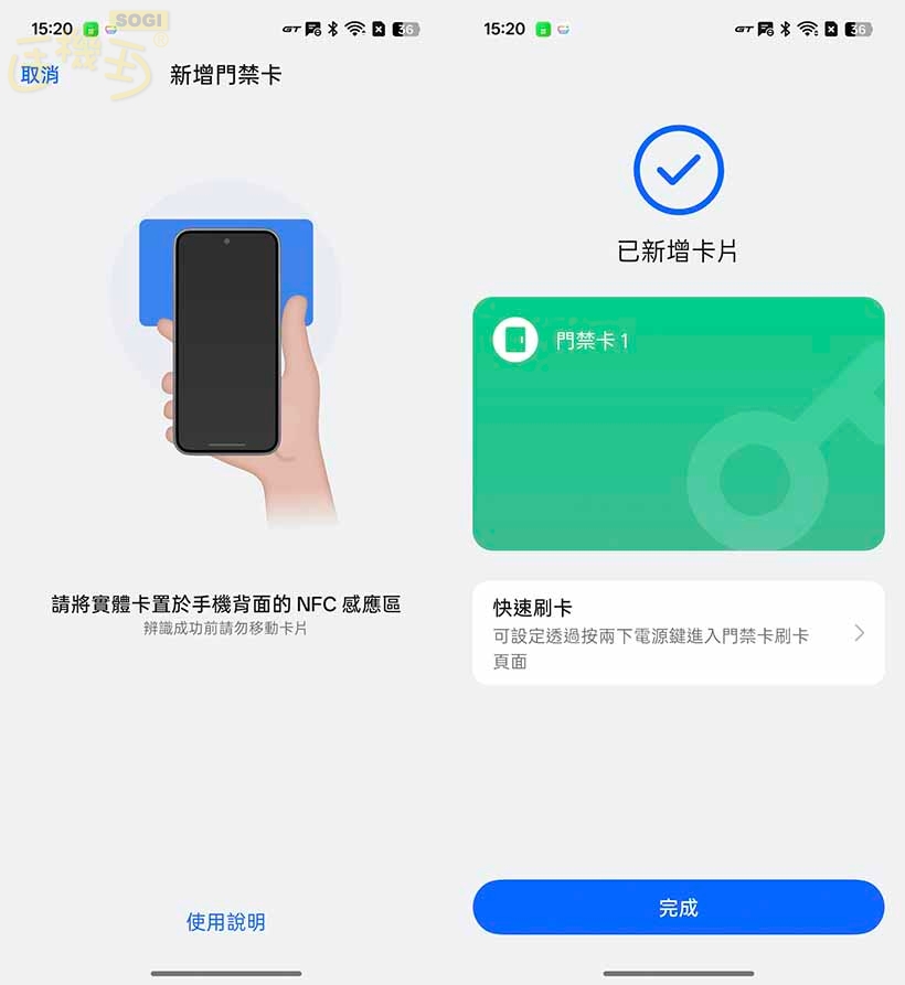 realme GT 8 Pro 特色功能 - 門禁卡