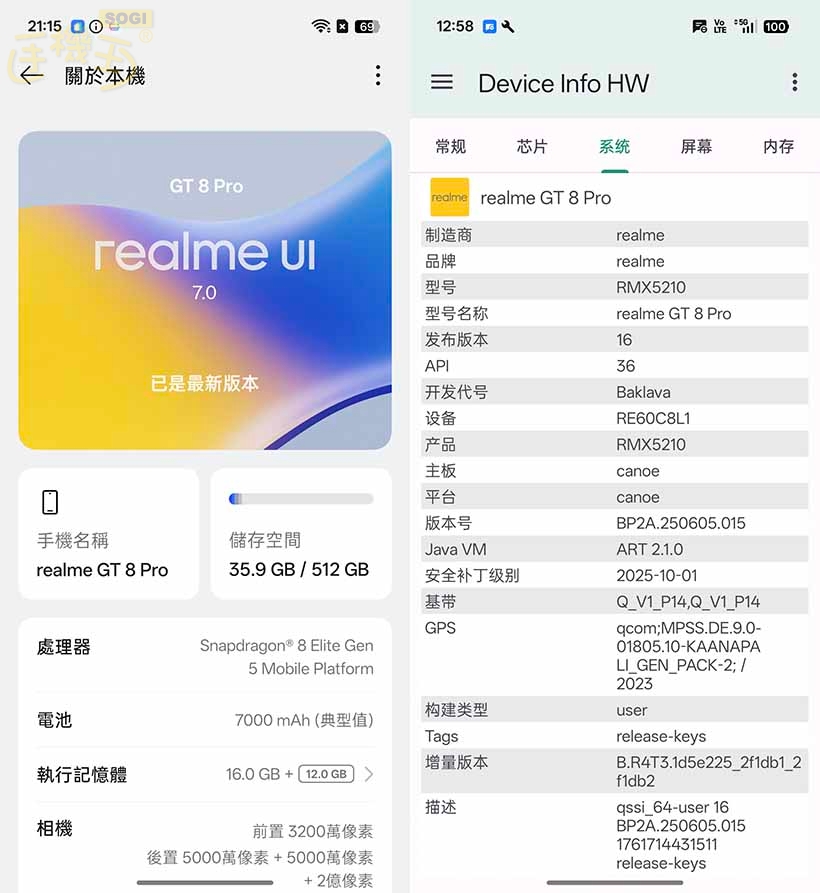 realme GT 8 Pro 效能測試 - 系統資訊
