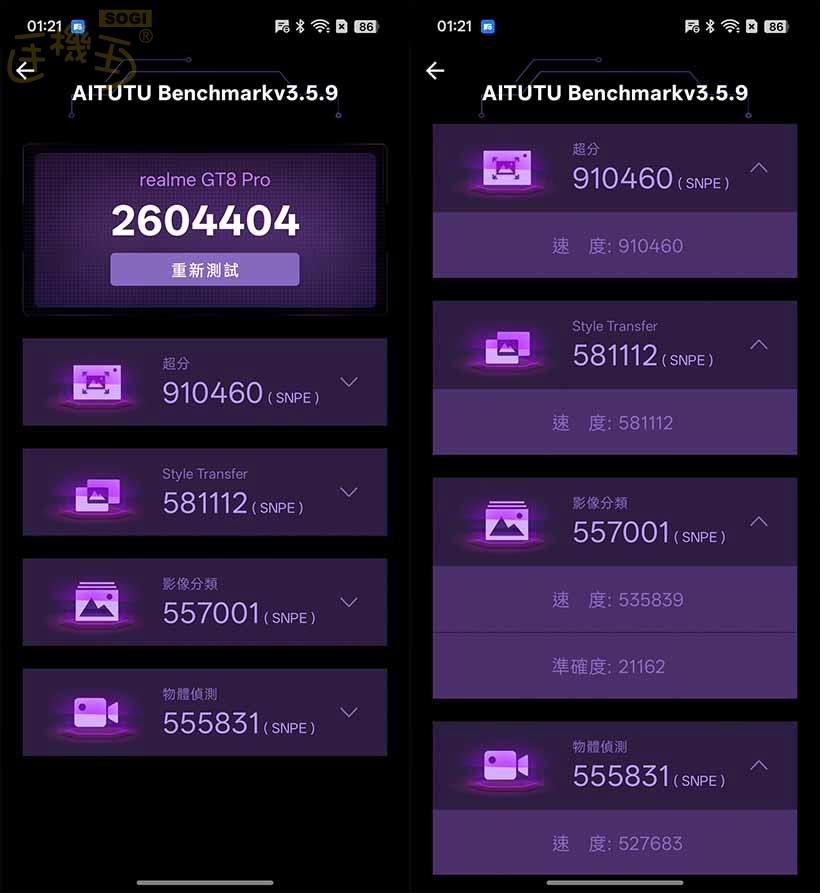 realme GT 8 Pro 效能測試 - AITUTU
