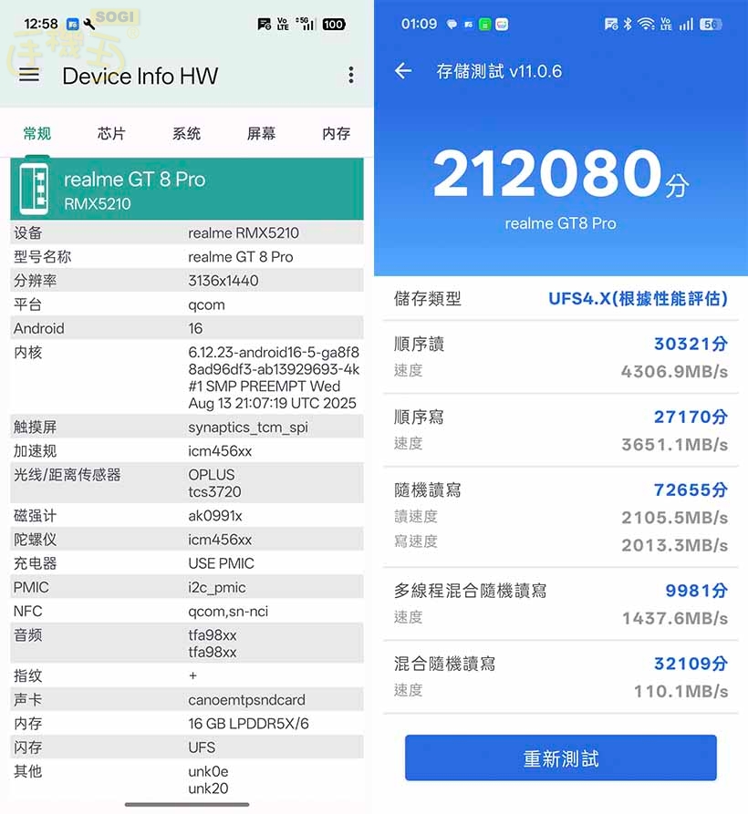 realme GT 8 Pro 效能測試 - 讀取速度