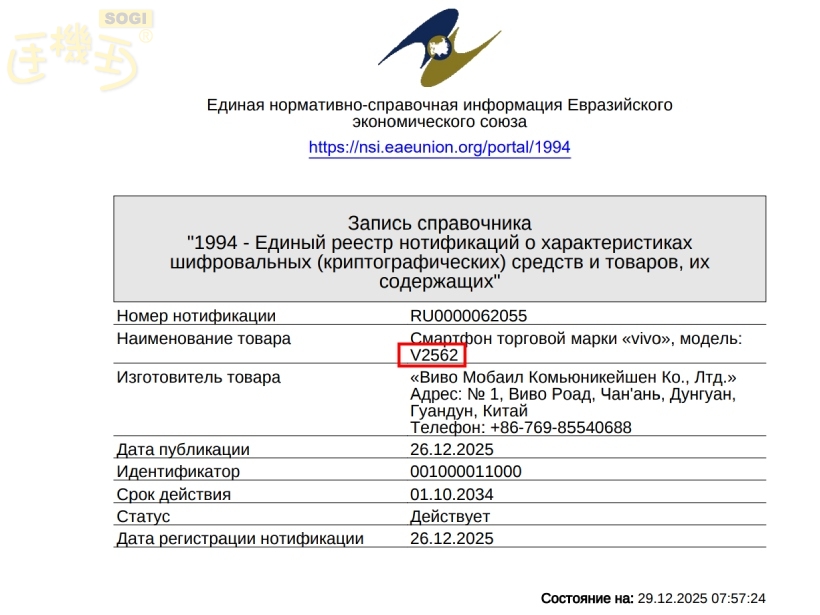 vivo X300 Ultra國際版取得EEC認證！X300 FE也通過藍牙SIG