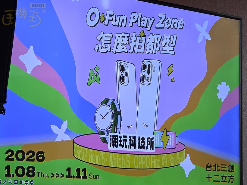 OPPO Reno15 系列體驗活動 - 潮玩科技所