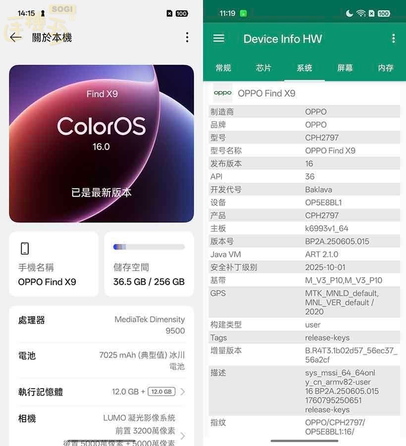 OPPO Find X9 效能測試 - 系統資訊