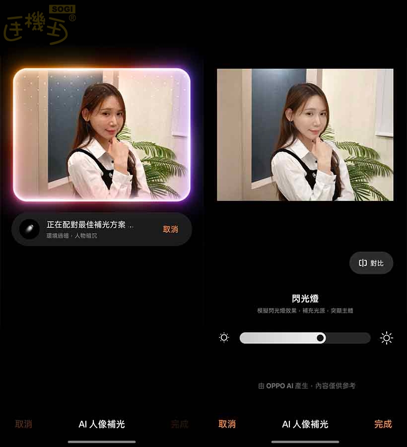 OPPO Find X9 攝錄體驗 - AI 補光