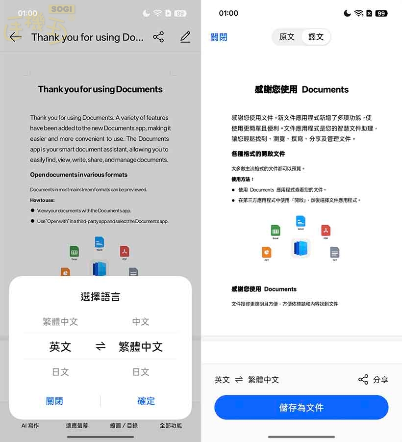 OPPO Find X9 特色功能 - AI 文件翻譯