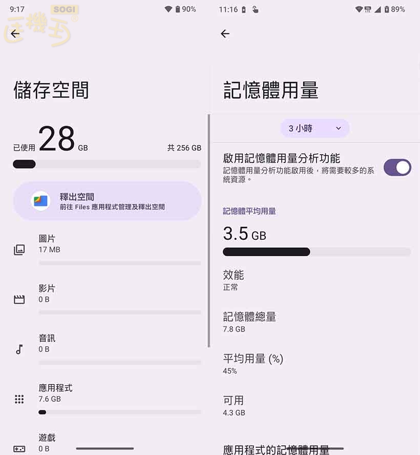 夏普 AQUOS sense10 效能測試 - ROM / RAM