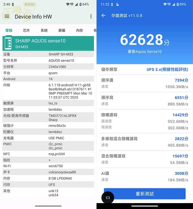 夏普 AQUOS sense10 效能測試 - 讀寫測試
