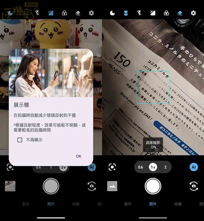 夏普 AQUOS sense10 攝錄體驗 - AI 消反光/陰影
