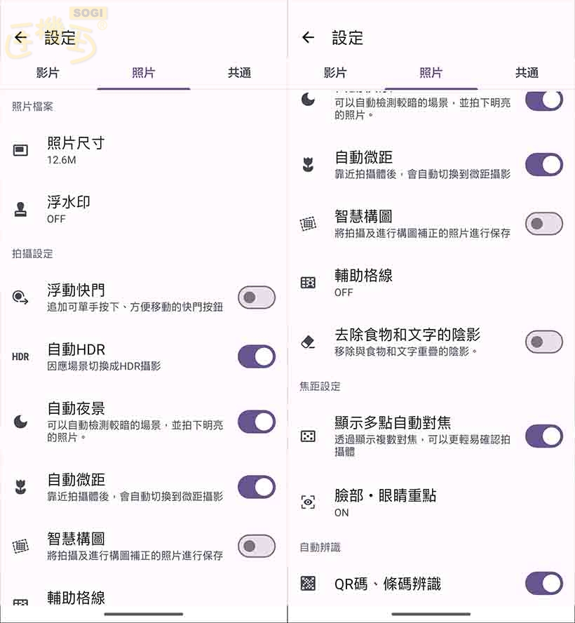夏普 AQUOS sense10 攝錄體驗 - 照片設定