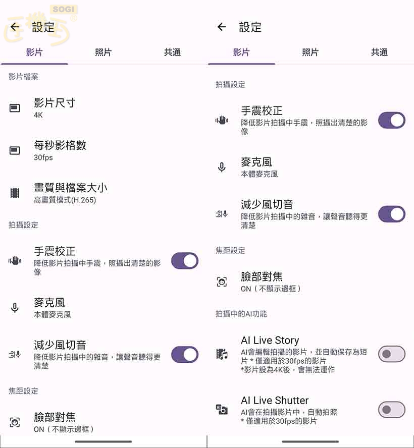 夏普 AQUOS sense10 攝錄體驗 - 影片設定