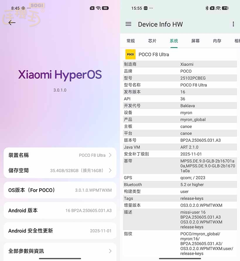 POCO F8 Ultra 效能測試 - 系統版本