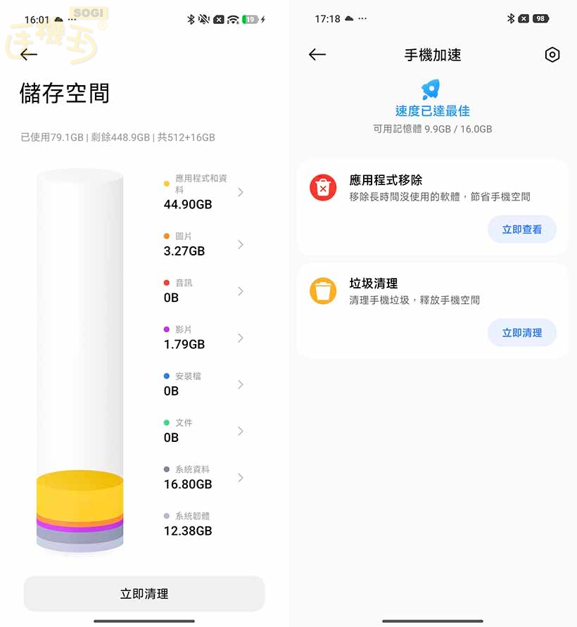POCO F8 Ultra 效能測試 - ROM / RAM
