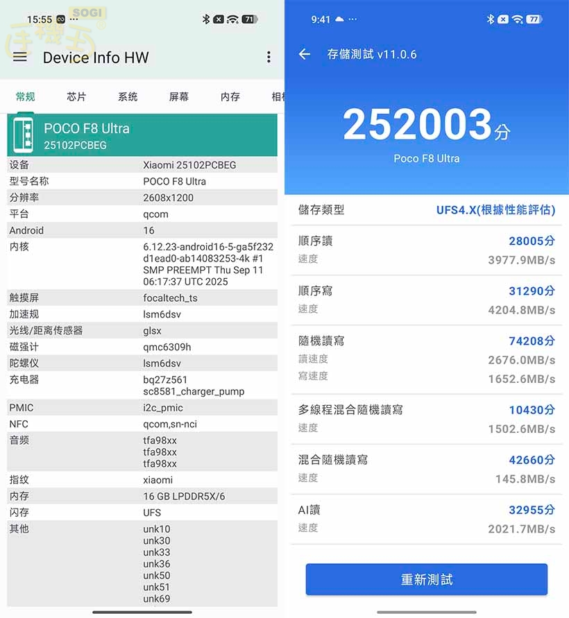 POCO F8 Ultra 特色功能 - 讀寫測試