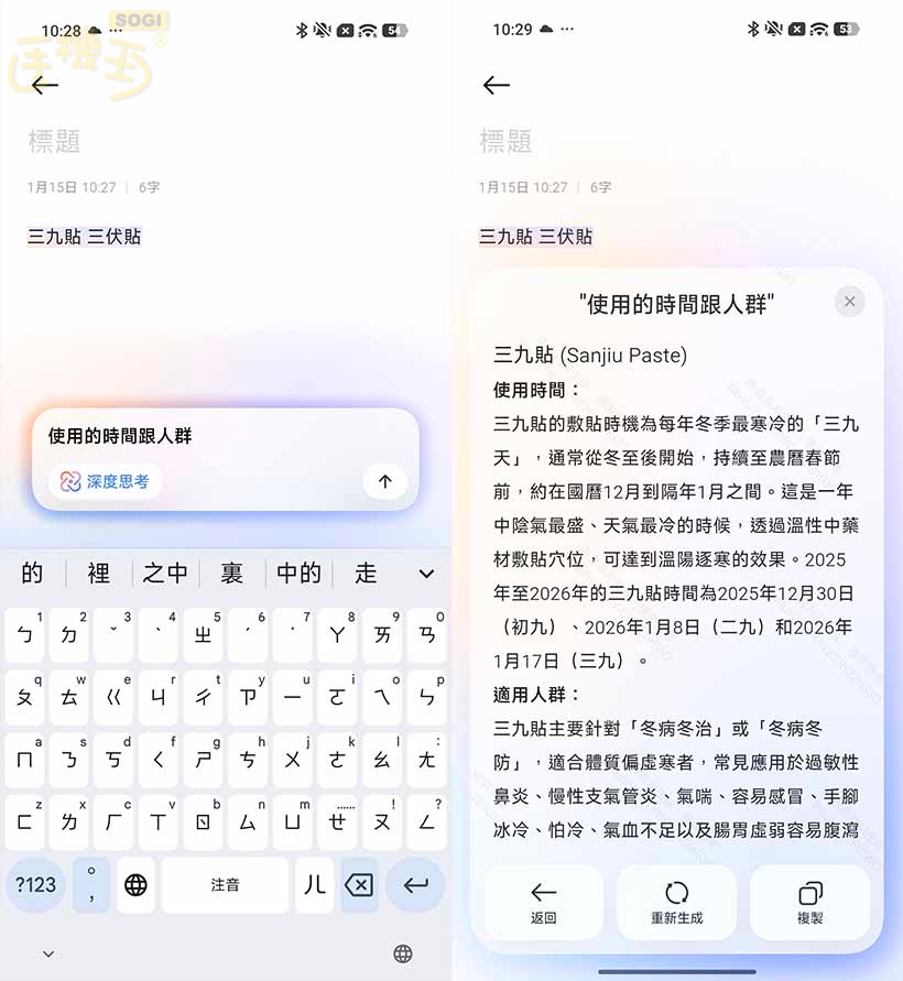 POCO F8 Ultra 特色功能 - 寫作助手