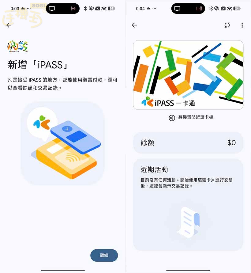 POCO F8 Ultra 特色功能 - 一卡通