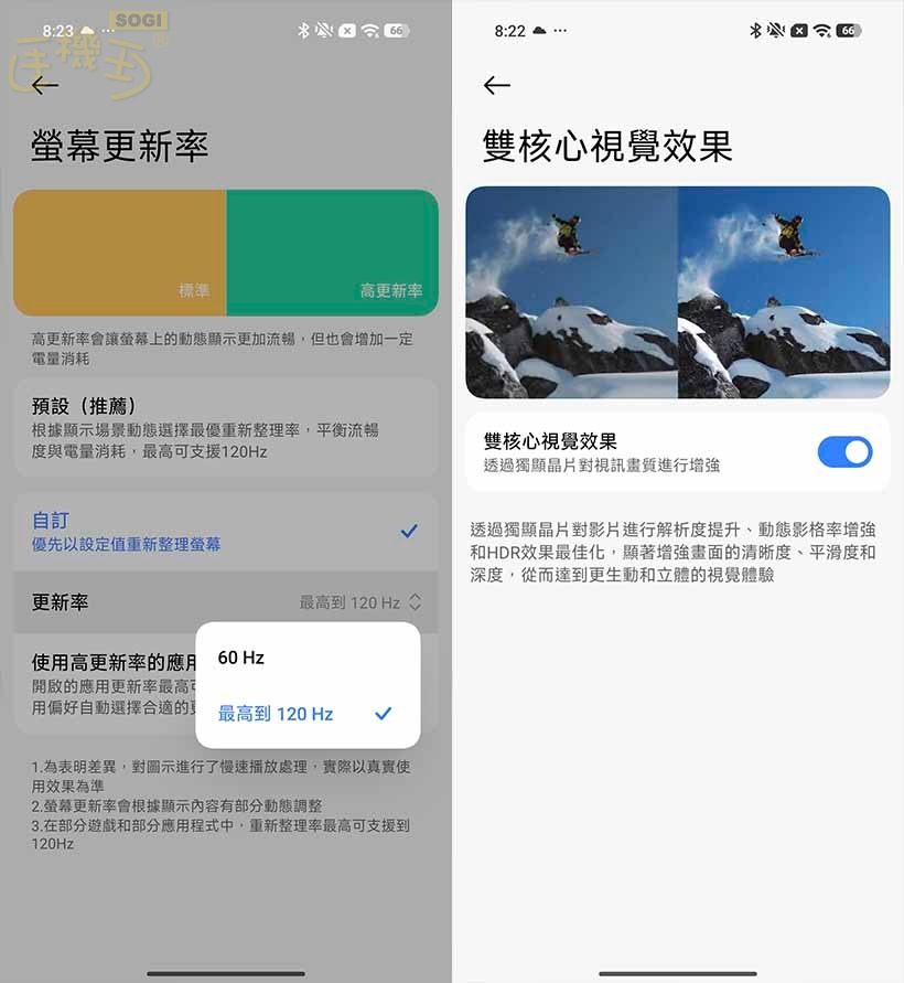 POCO F8 Ultra 特色功能 - 顯示技術