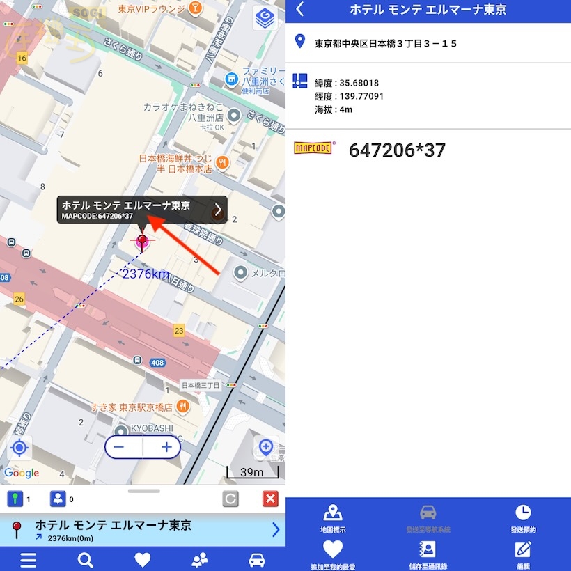 Mapcode 日本自駕新手必看!NaviBridge是什麼?MAPCODE查詢教學一次看- SOGI 手機王