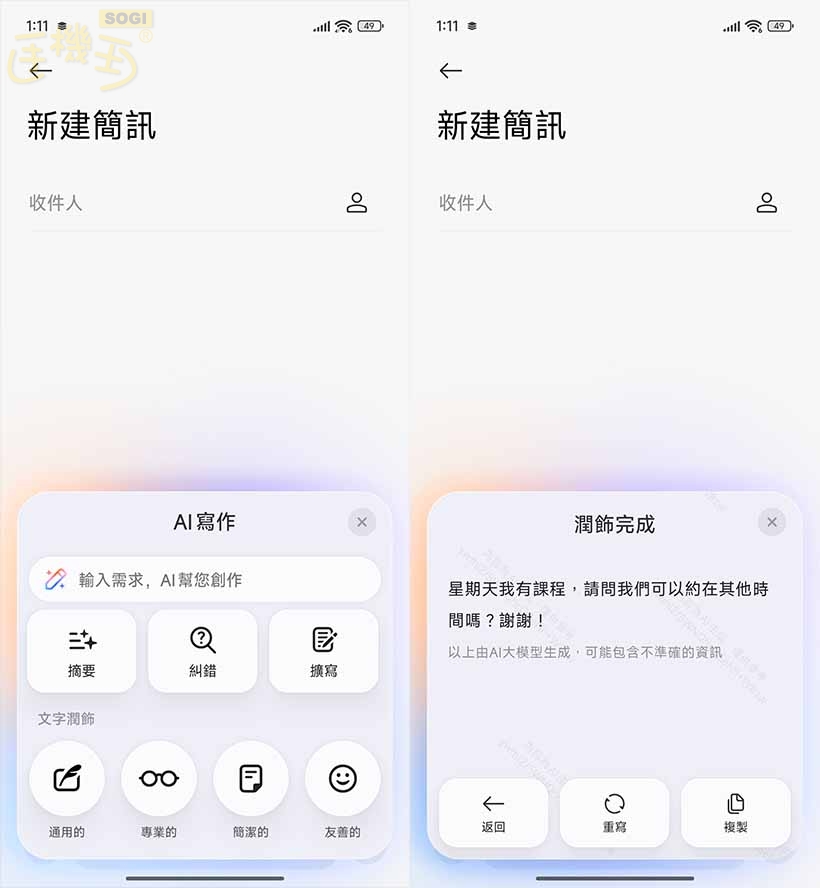 REDMI Note 15 Pro+ 5G 特色功能 - AI 寫作