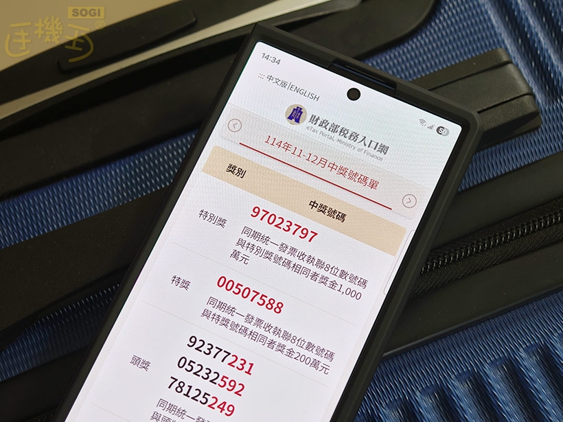 開獎了！114年11-12月統一發票中獎號碼一次看