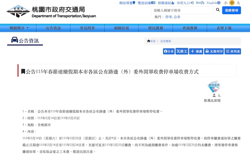 2026春節停車收費懶人包！全台各縣市過年路邊停車優惠一次看
