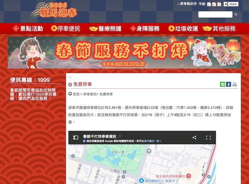 2026春節停車收費懶人包！全台各縣市過年路邊停車優惠一次看