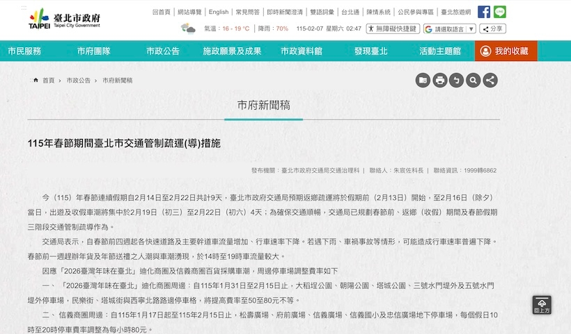 2026春節停車收費懶人包！全台各縣市過年路邊停車優惠一次看