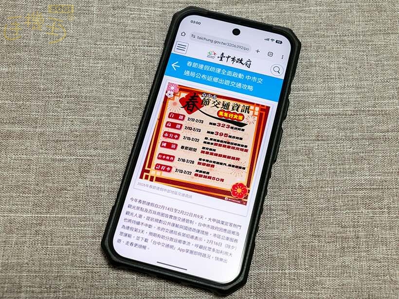 2026春節停車收費懶人包！全台各縣市過年路邊停車優惠一次看
