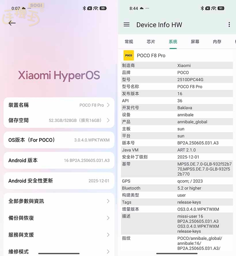 POCO F8 Pro 效能測試 - 系統版本