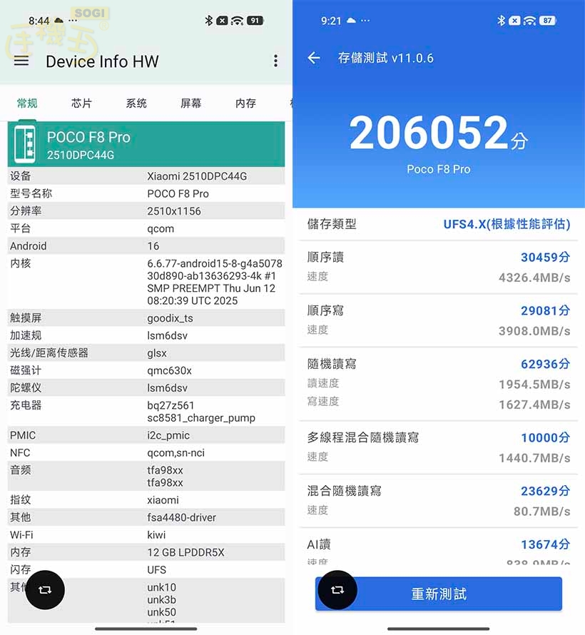 POCO F8 Pro 效能測試 - 讀寫測試