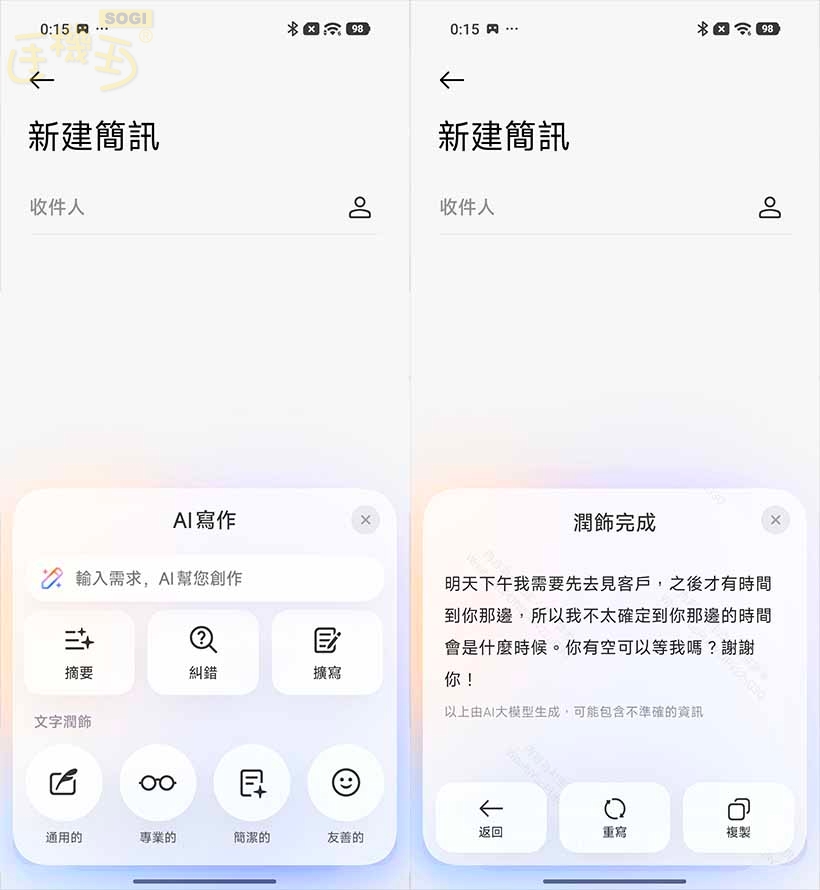 POCO F8 Pro 特色功能 - AI 寫作助理