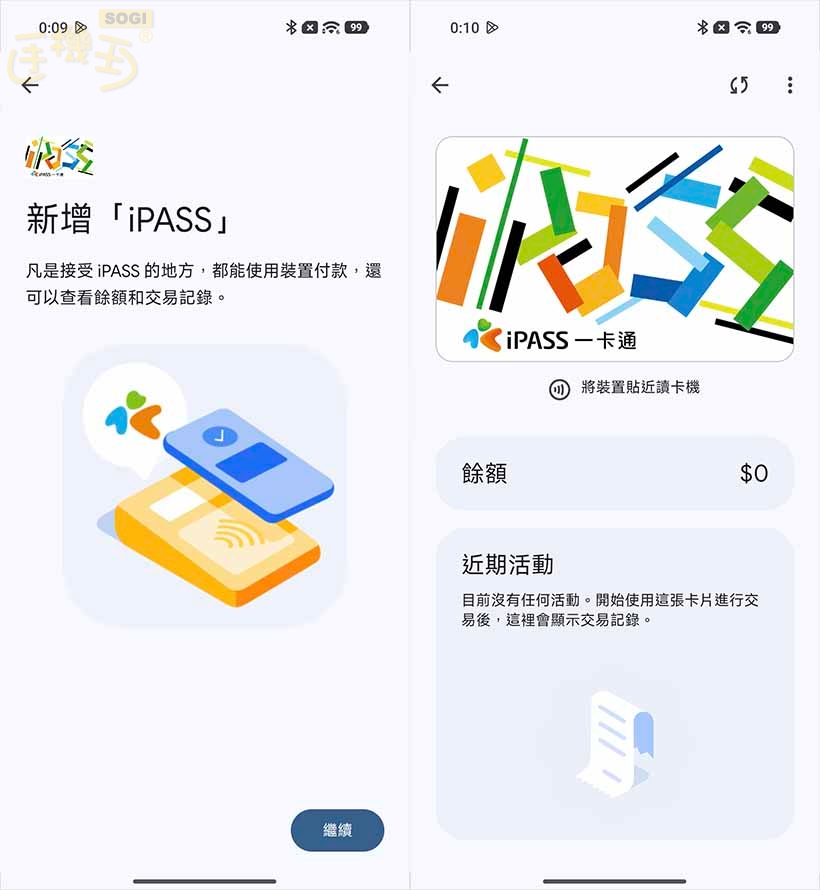 POCO F8 Pro 特色功能 - iPASS