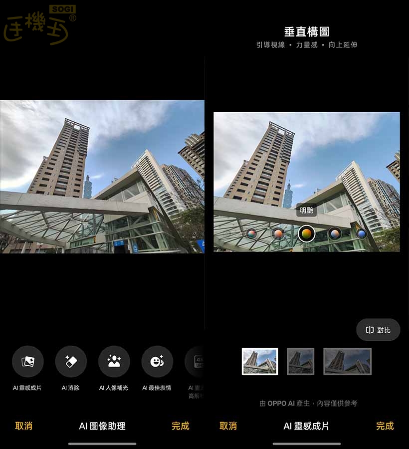 OPPO Reno15 F 攝錄體驗 - 靈感成片