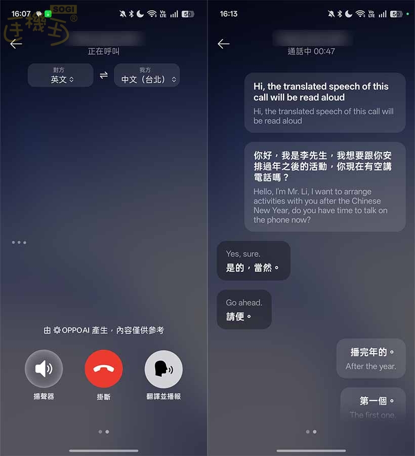 OPPO Reno15 F 特色功能 - 通話翻譯