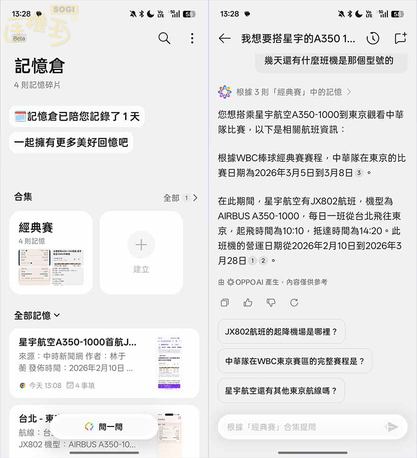 OPPO Reno15 F 特色功能 - 記憶倉