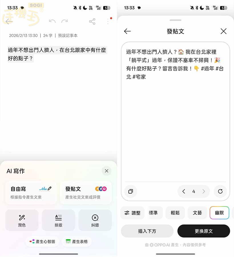 OPPO Reno15 F 特色功能 - 寫作助理