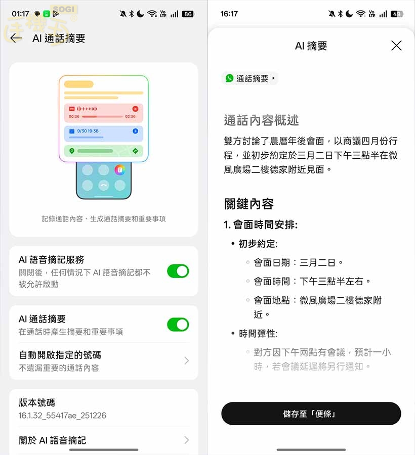 OPPO Reno15 F 特色功能 - 通話摘要