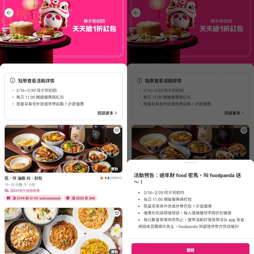 春節期間不想下廚？foodpanda與Uber Eats過年外送優惠2026一次看