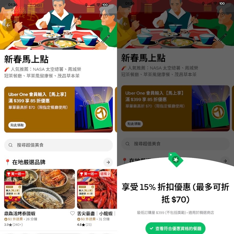 春節期間不想下廚？foodpanda與Uber Eats過年外送優惠2026一次看