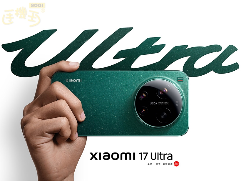 小米17 Ultra國際版確定MWC展前發表！Pad 8系列旗艦平板等新品同步亮相