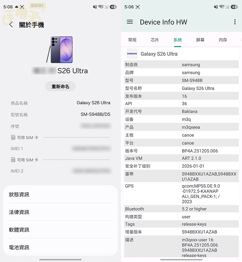 三星 S26 Ultra 效能跑分 - 系統資訊