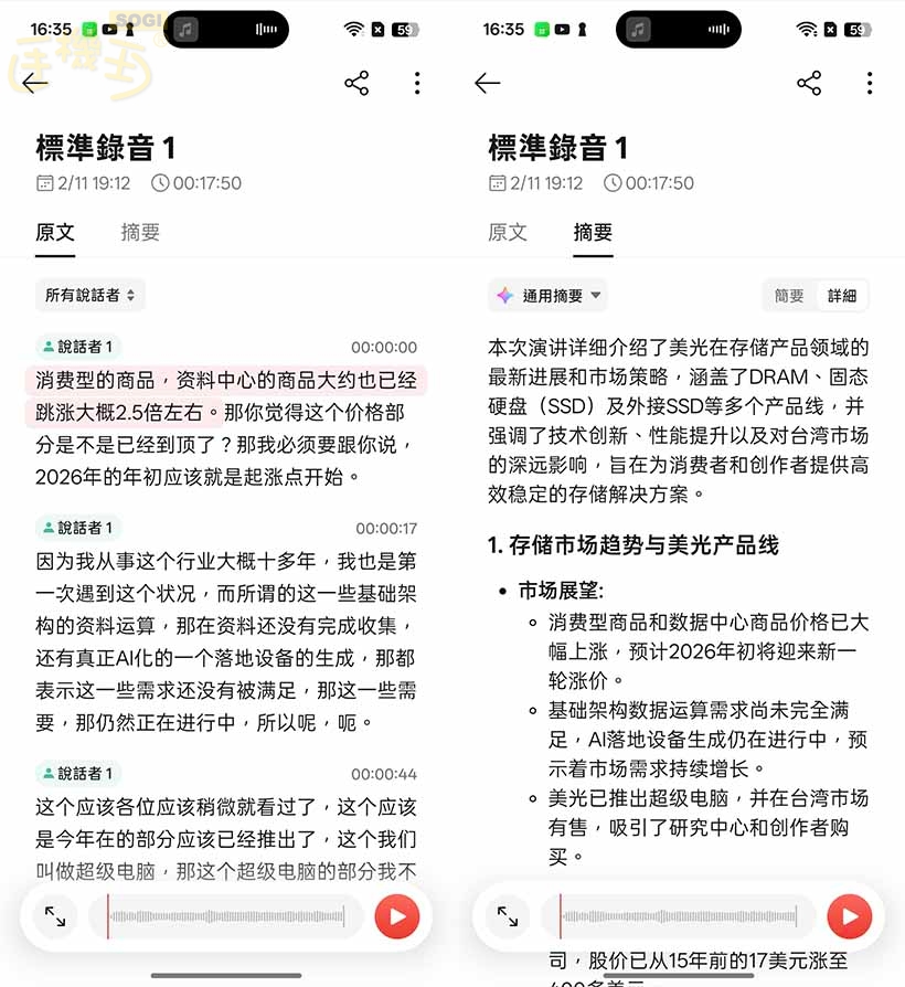 OPPO Reno15 Pro 系列特色功能 - 語音摘記