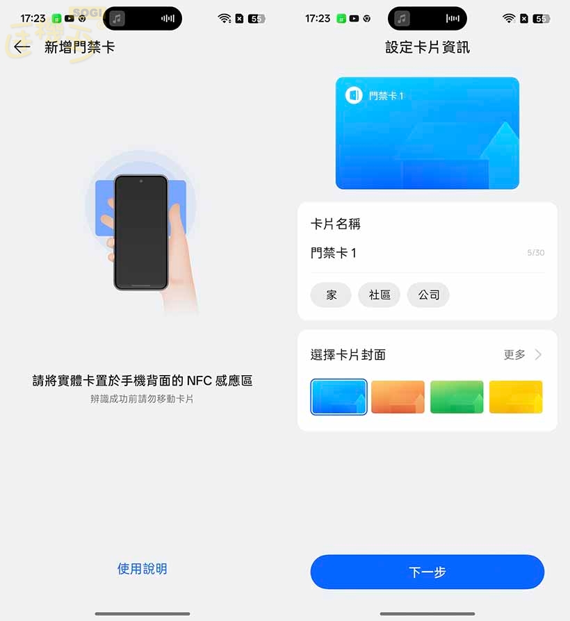 OPPO Reno15 Pro 系列特色功能 - 門禁卡