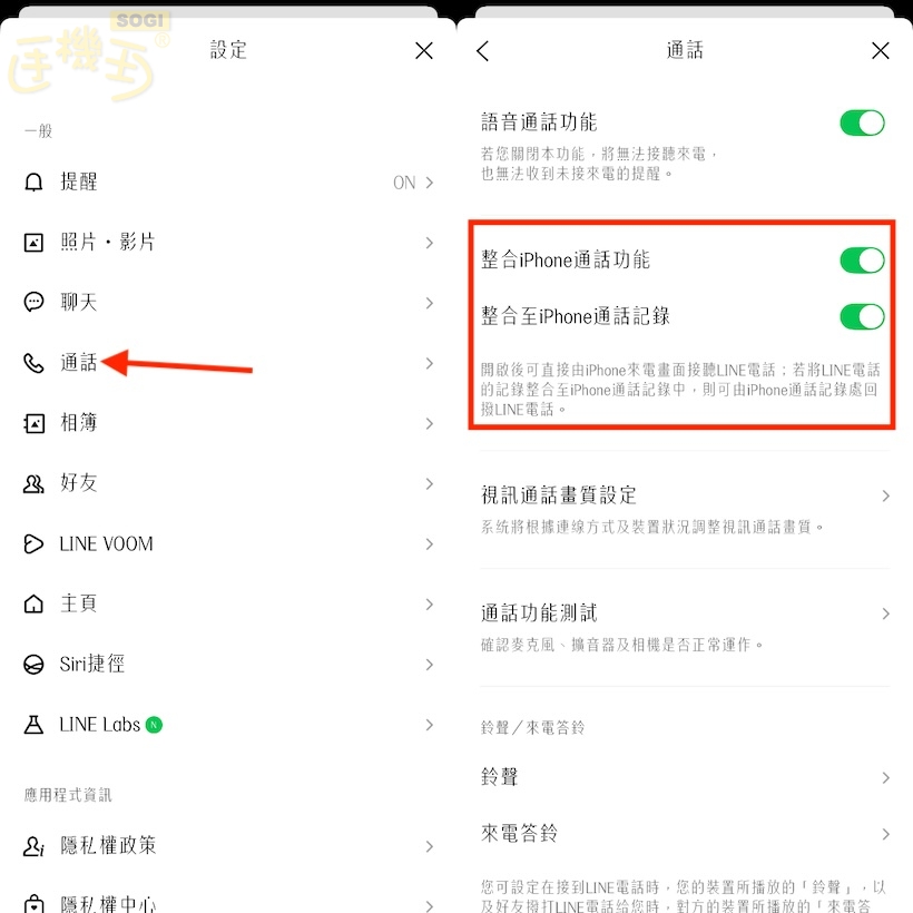 iPhone用戶必學!一次看懂如何設定LINE來電顯示全螢幕- SOGI 手機王
