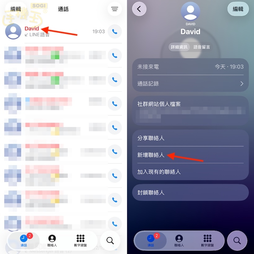 iPhone用戶必學!一次看懂如何設定LINE來電顯示全螢幕- SOGI 手機王