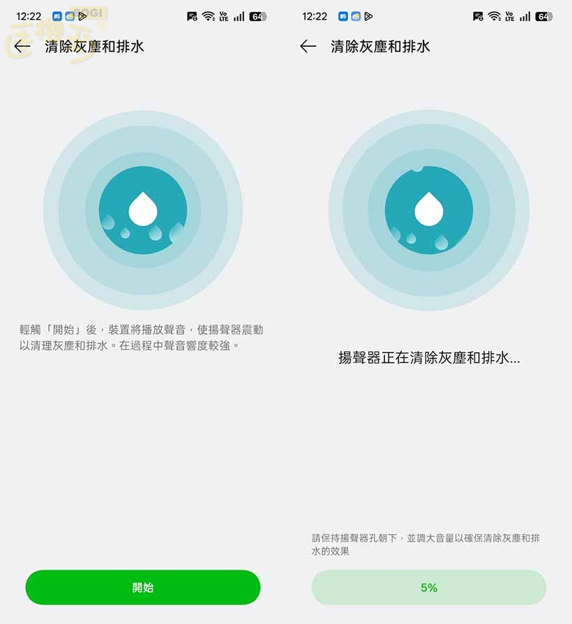 OPPO A6s 5G 特色功能 - 排水功能
