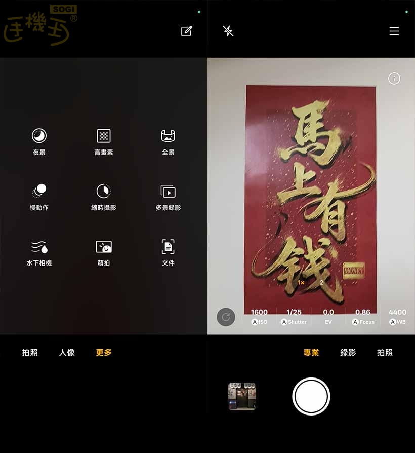 OPPO A6s 5G 攝錄體驗 - 攝錄功能
