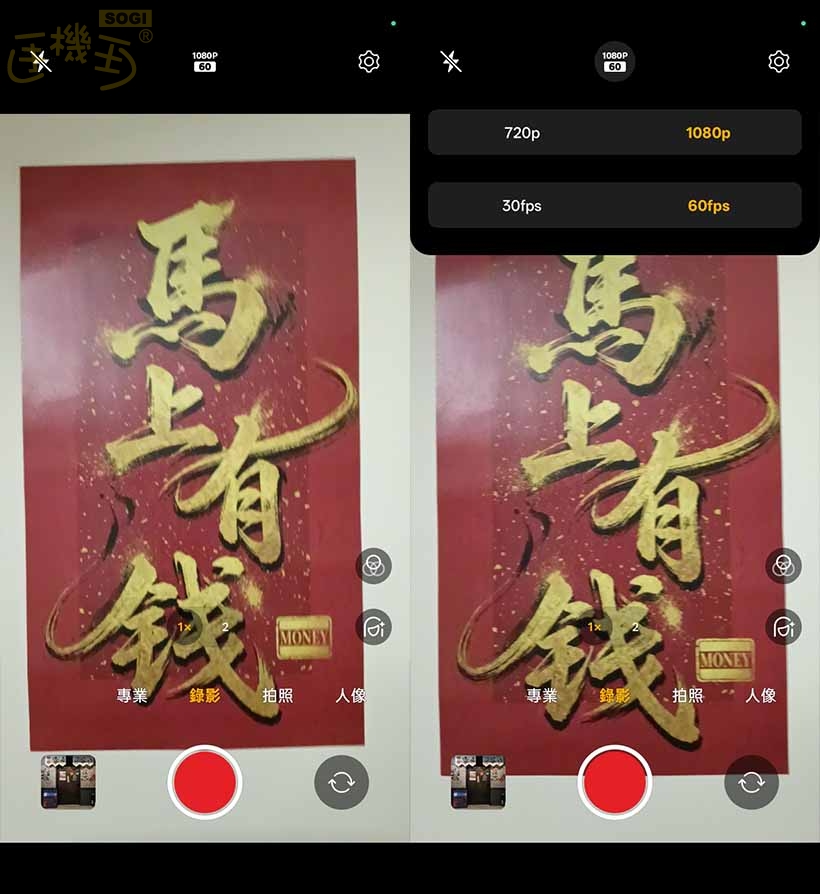 OPPO A6s 5G 攝錄體驗 - 錄影 UI