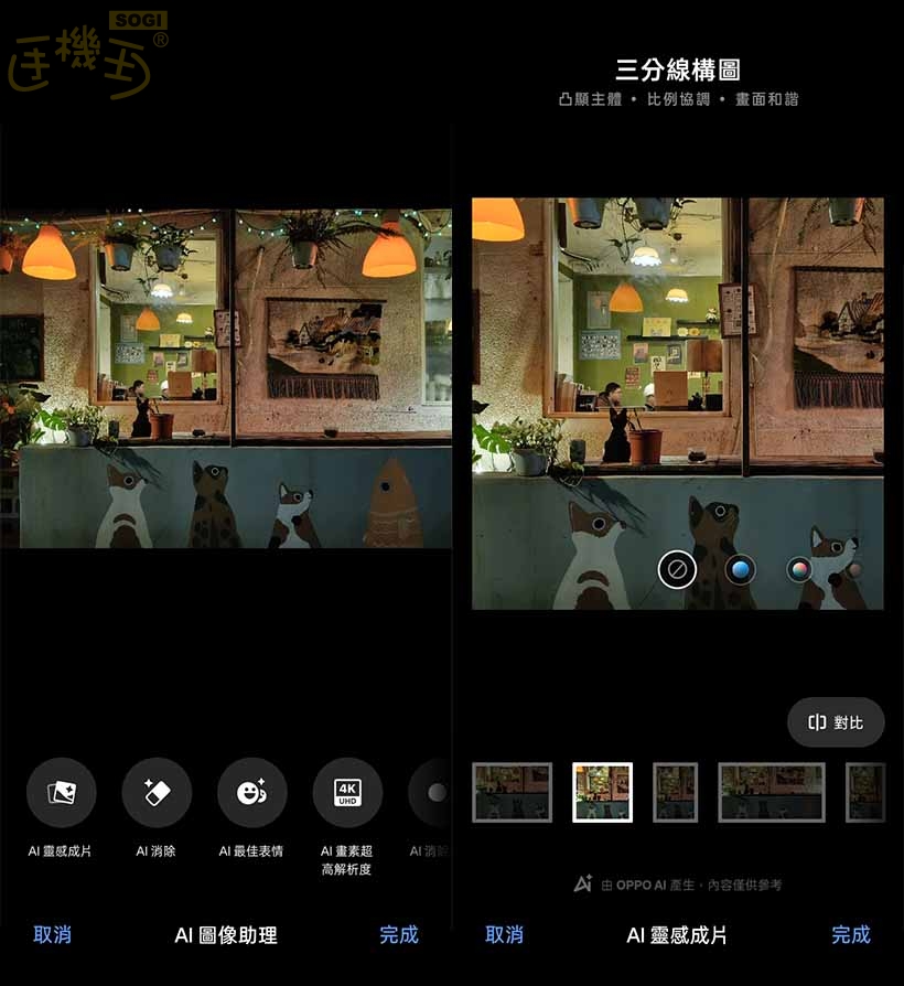 OPPO A6s 5G 攝錄體驗 - AI 消除