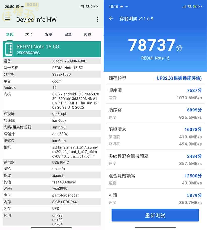 紅米 Note 15 5G 效能跑分 - 讀寫測試