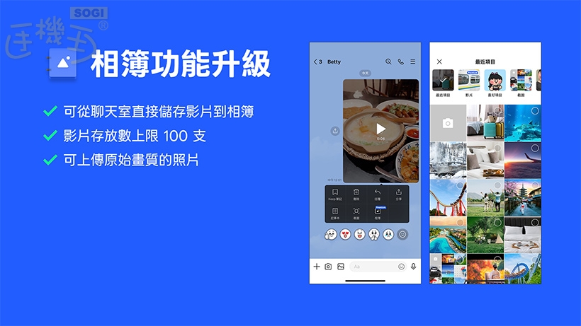 LINE Premium 上線時間及功能 - 相簿升級